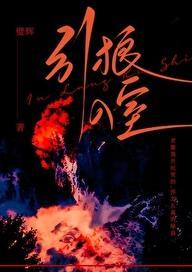 引狼入室是什么生肖正确答案