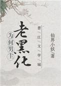 男主黑化知乎