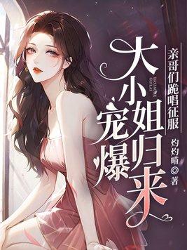 大小姐轻轻宠