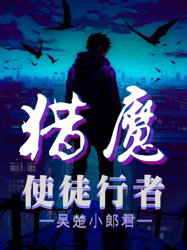 使徒行者2黎sir的卧底