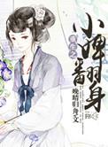 重生之废后翻身